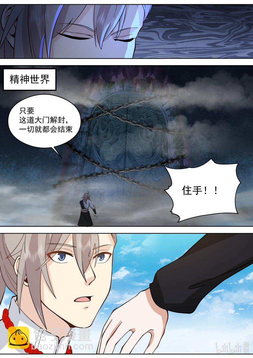 🍚修罗武神 515 同归于尽 第11页