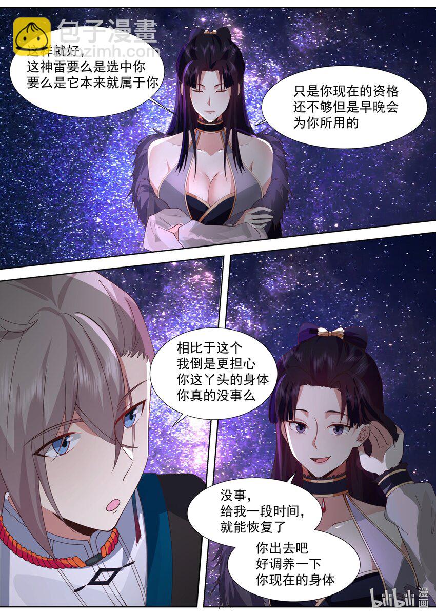 🍚修罗武神 517 借刀杀人 第4页