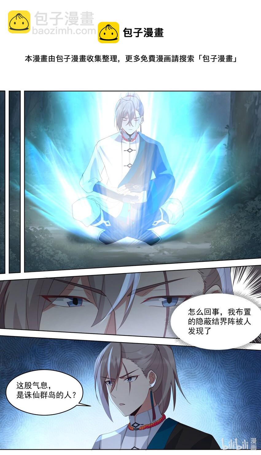 🍚修罗武神 517 借刀杀人 第5页