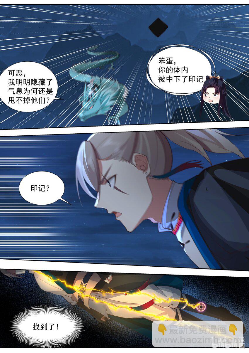 🍚修罗武神 517 借刀杀人 第7页