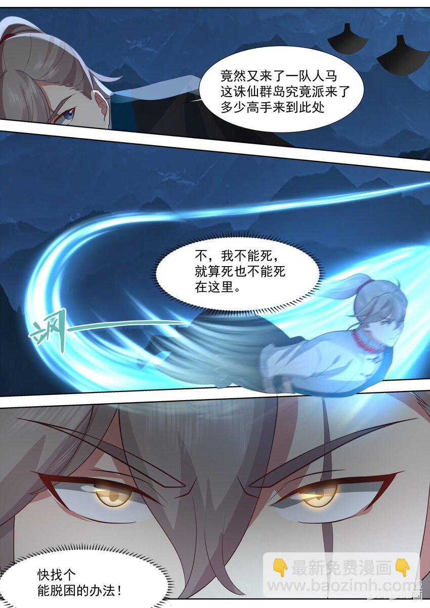 🍚修罗武神 517 借刀杀人 第8页