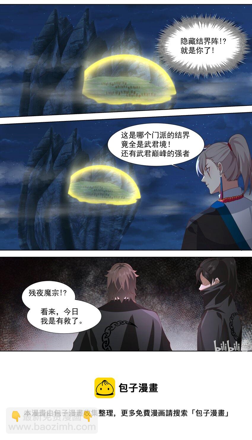 🍚修罗武神 517 借刀杀人 第9页