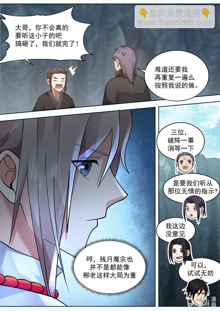🍚修罗武神 519 破阵 第10页