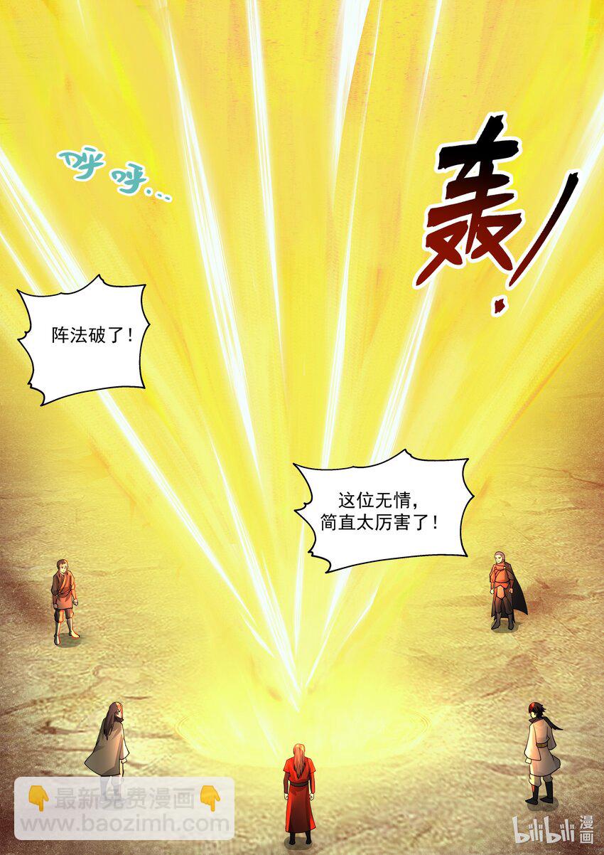 🍚修罗武神 519 破阵 第11页