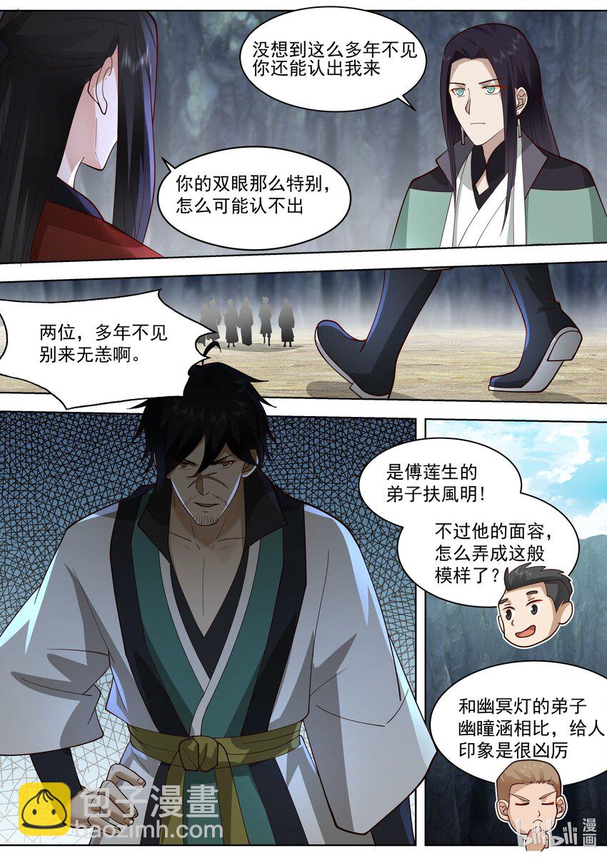 🍚修罗武神 519 破阵 第3页