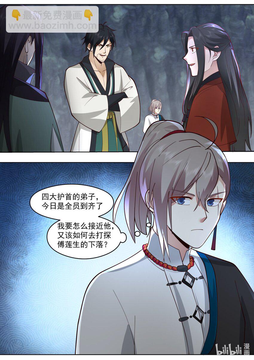 🍚修罗武神 519 破阵 第4页