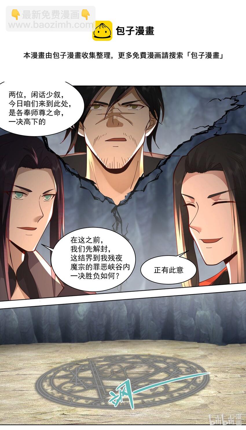 🍚修罗武神 519 破阵 第5页