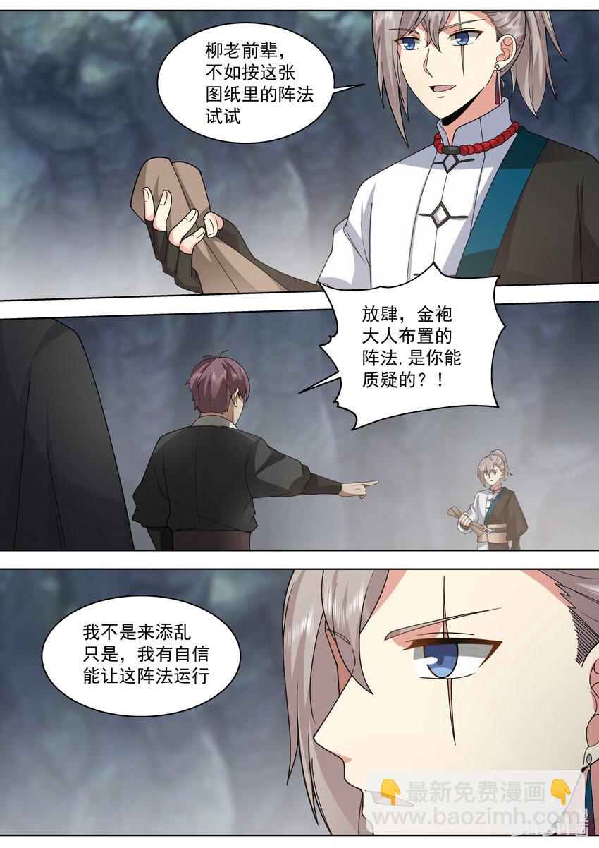 🍚修罗武神 519 破阵 第8页
