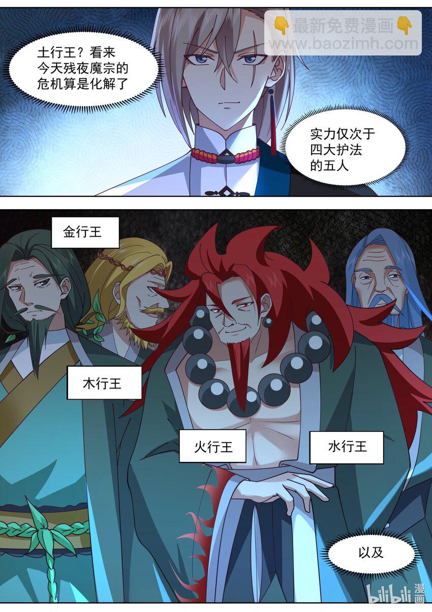 🍚修罗武神 521 土行王 第10页