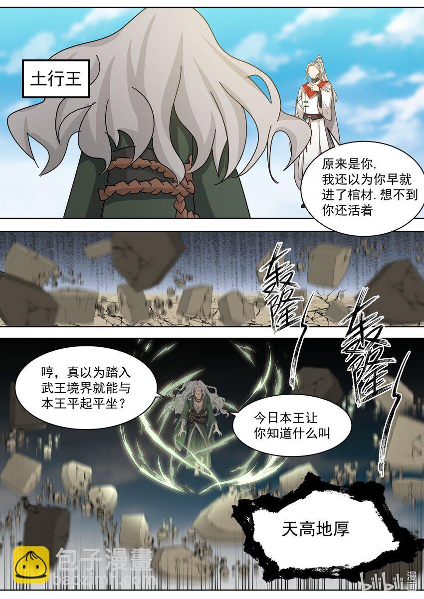 🍚修罗武神 521 土行王 第11页