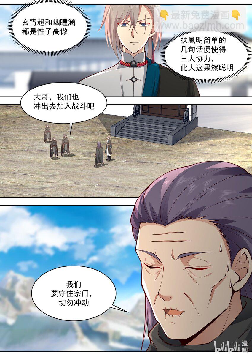 🍚修罗武神 521 土行王 第3页