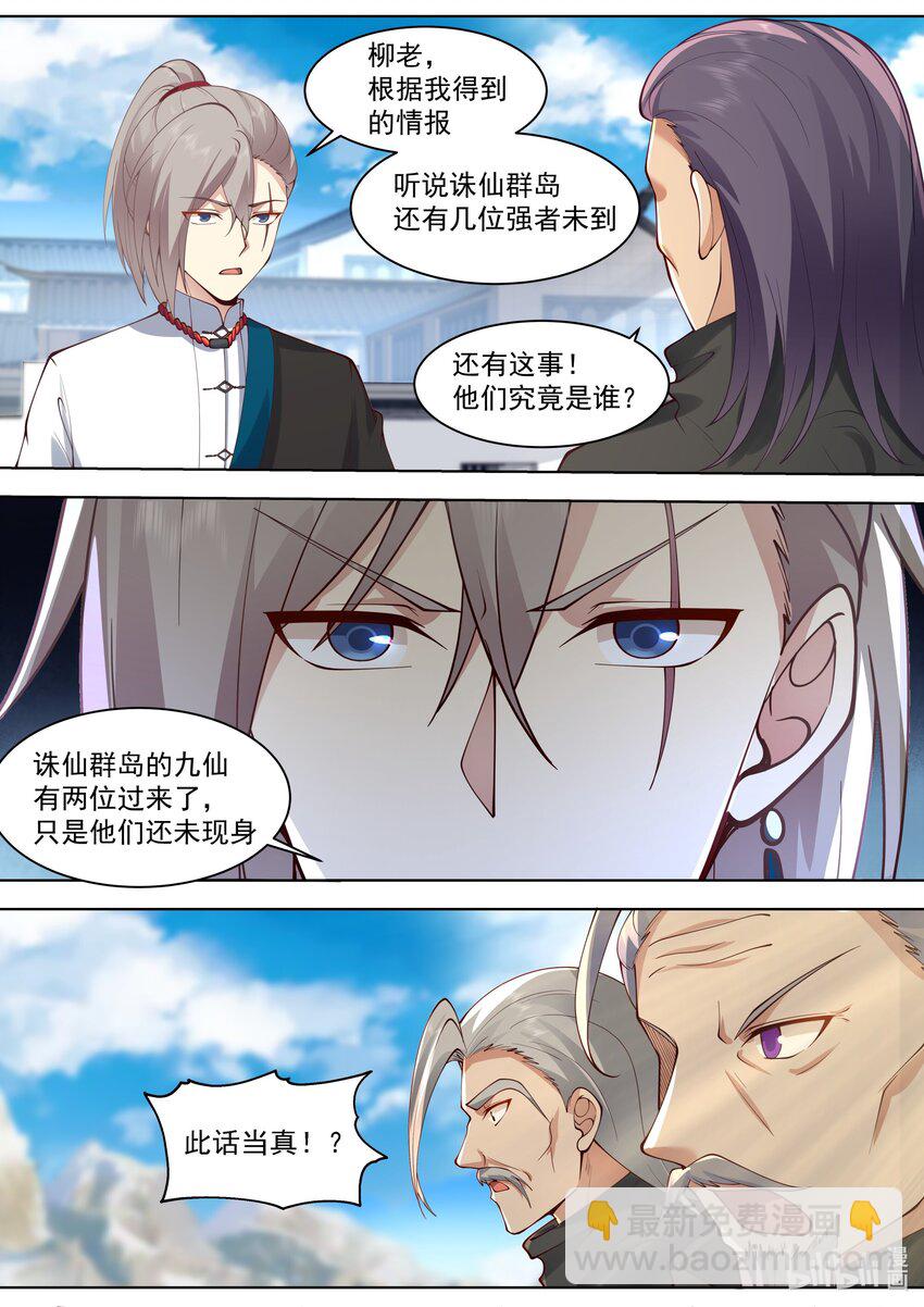 🍚修罗武神 521 土行王 第4页