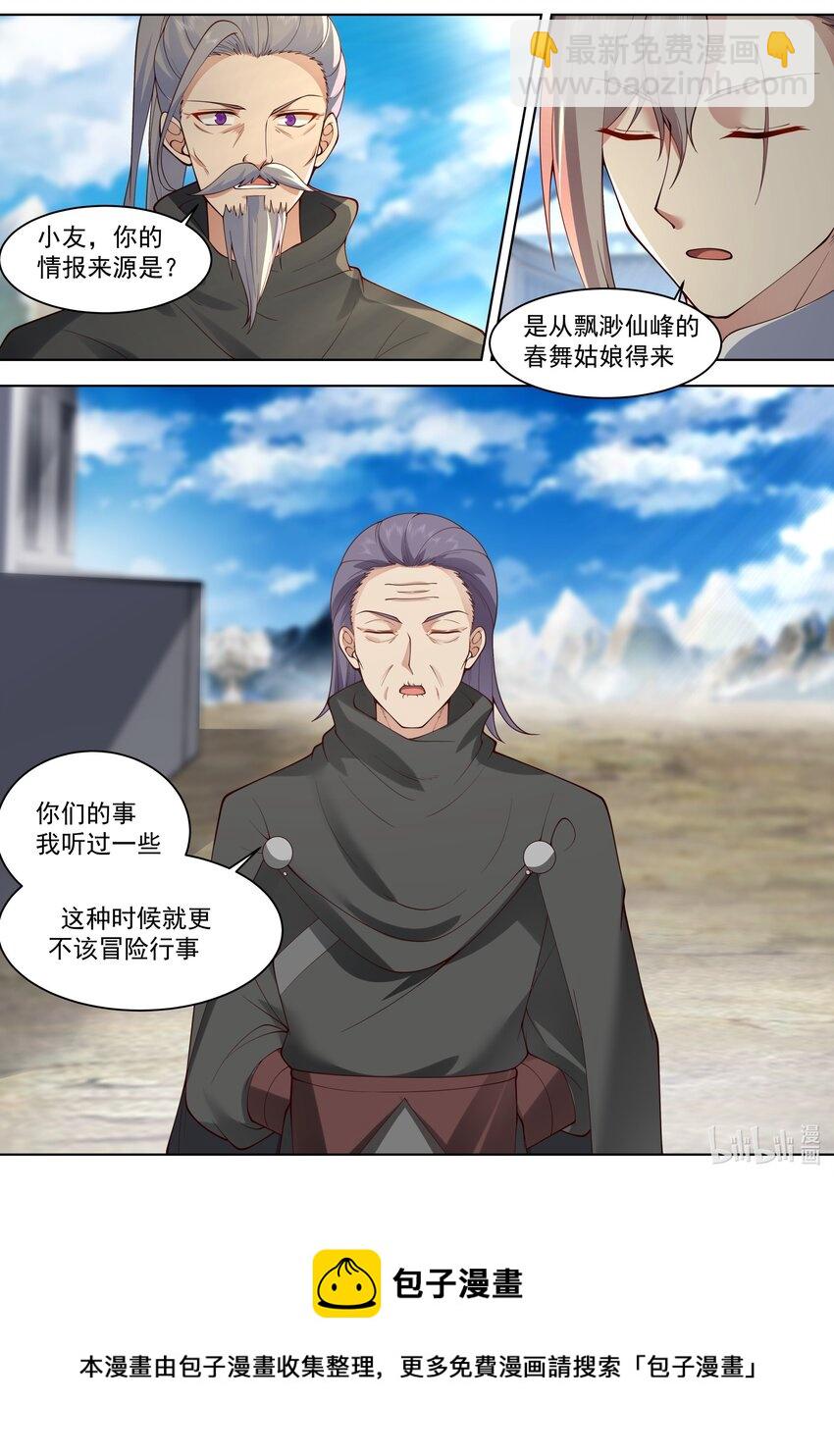 🍚修罗武神 521 土行王 第5页