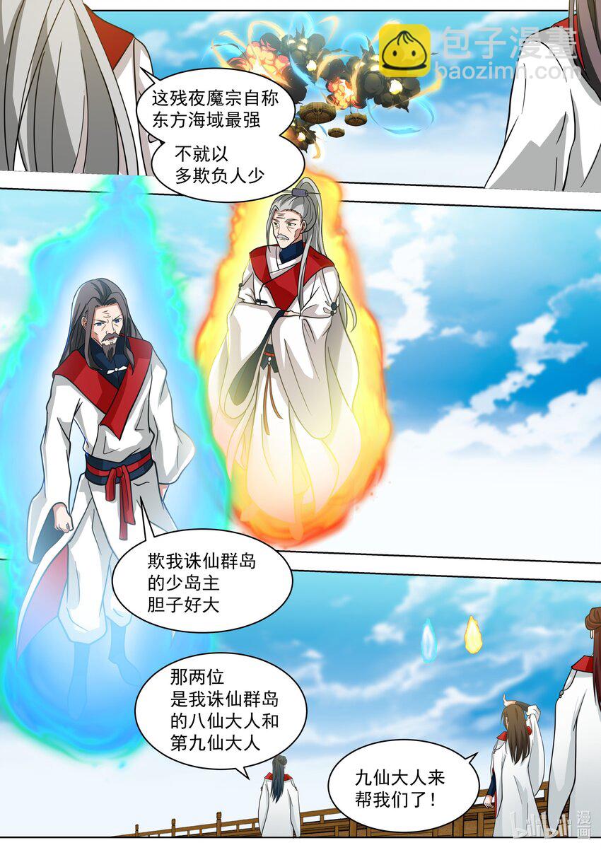 🍚修罗武神 521 土行王 第6页