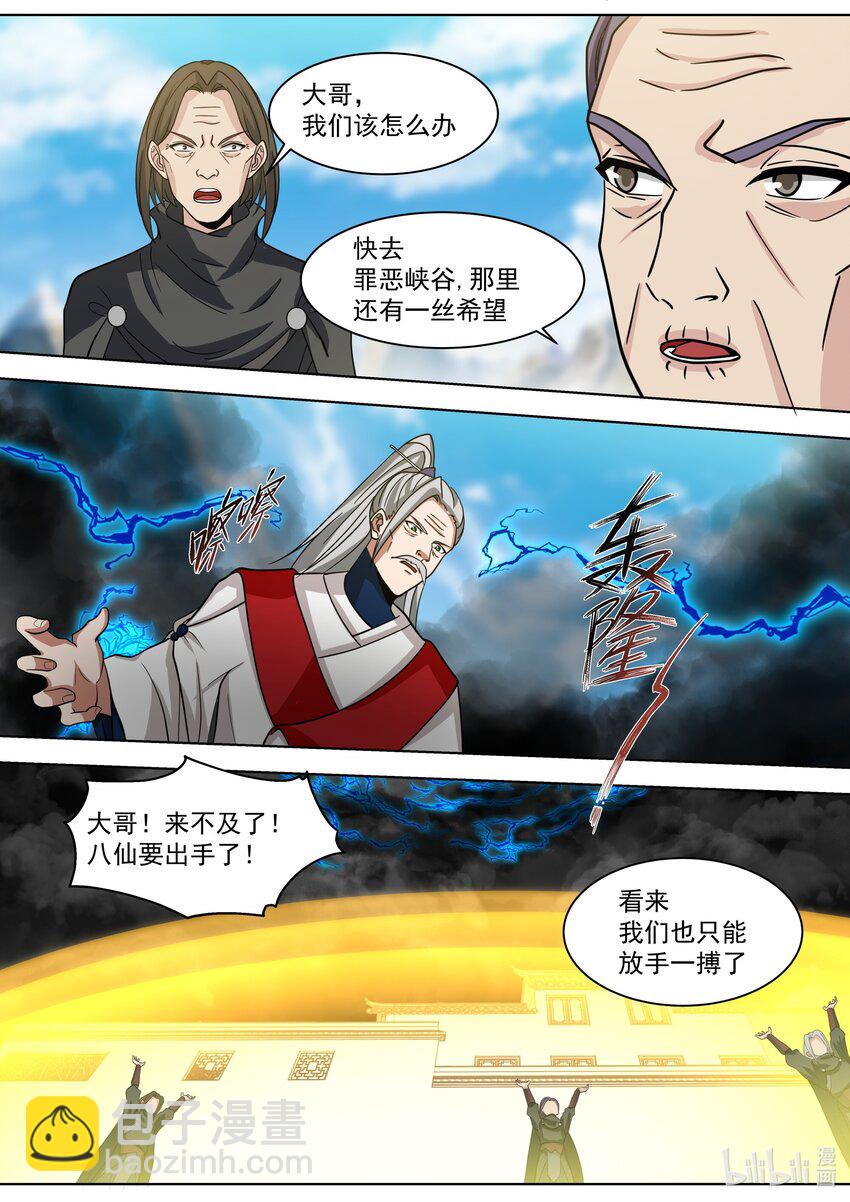 🍚修罗武神 521 土行王 第7页