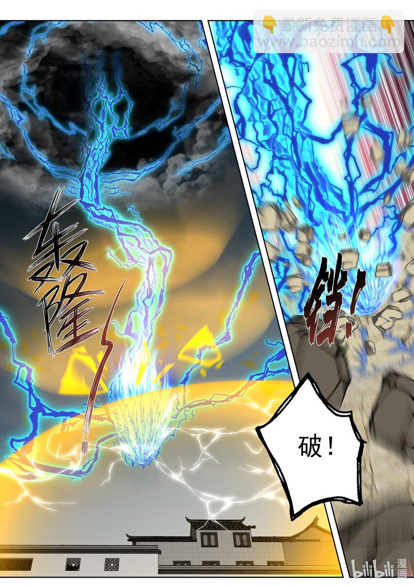 🍚修罗武神 521 土行王 第8页
