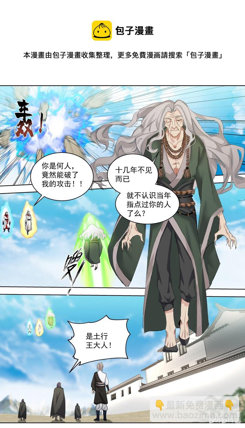 🍚修罗武神 521 土行王 第9页