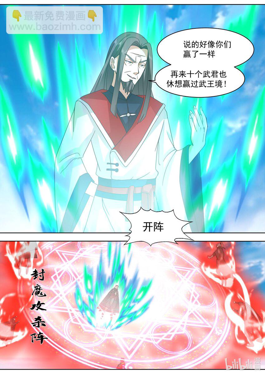 🍚修罗武神 523 背叛？ 第10页