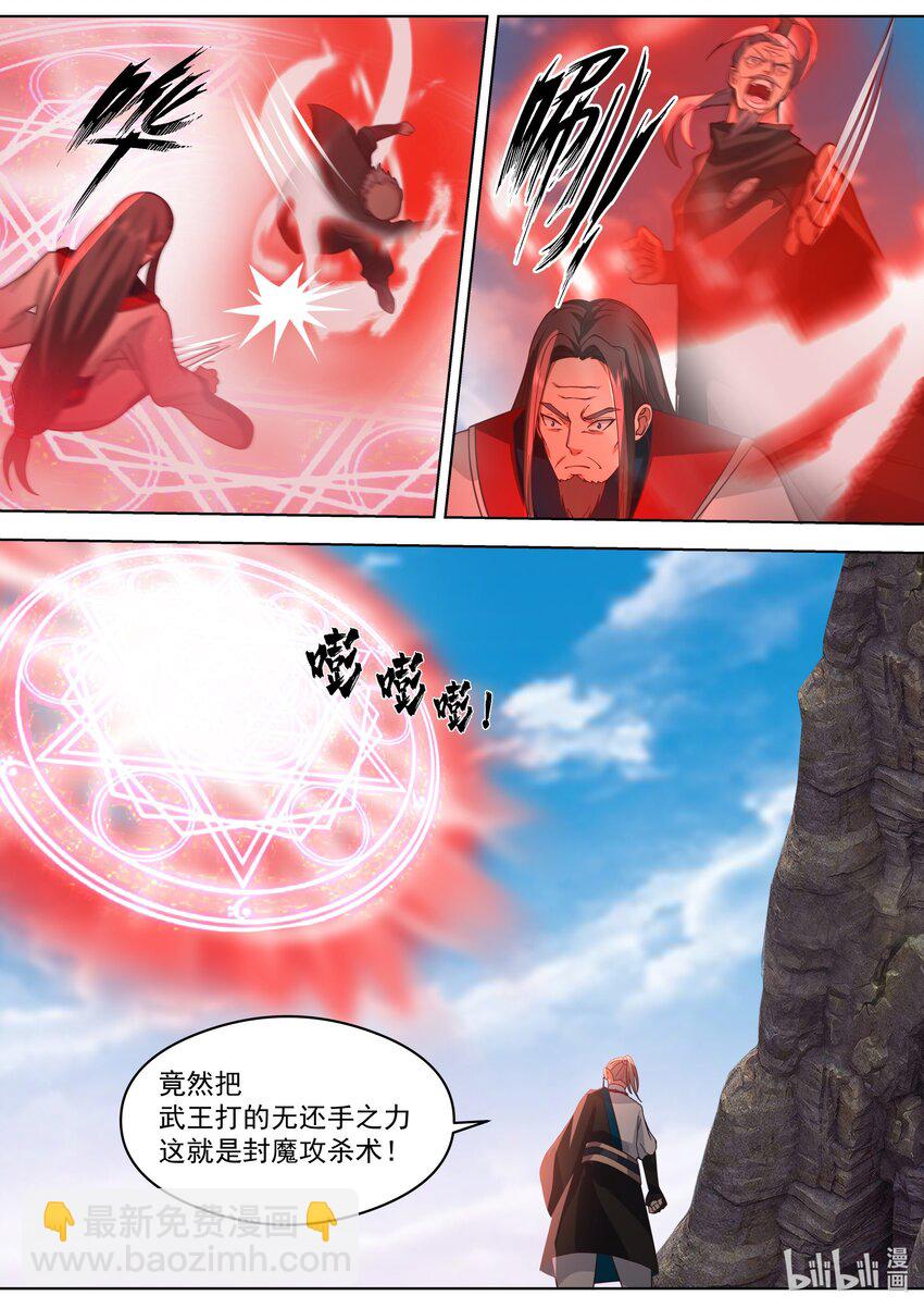 🍚修罗武神 523 背叛？ 第11页