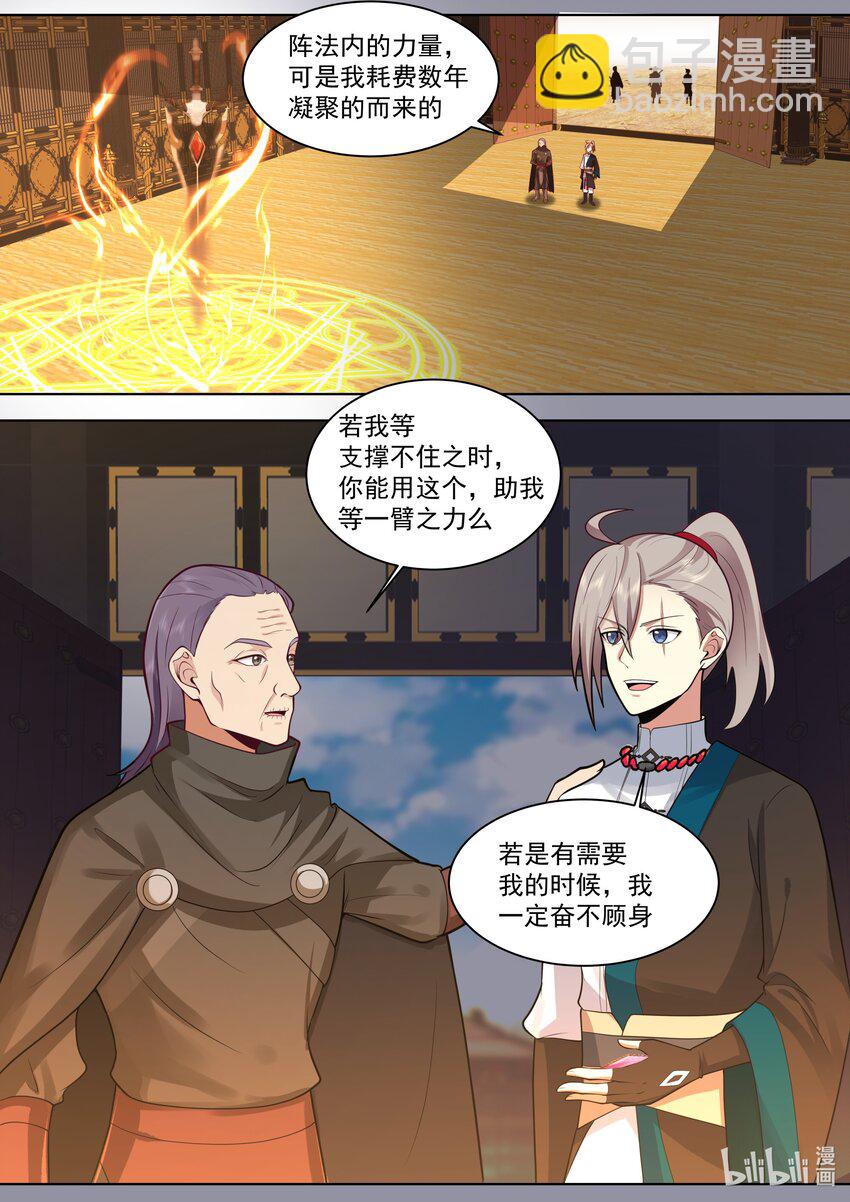 🍚修罗武神 523 背叛？ 第2页