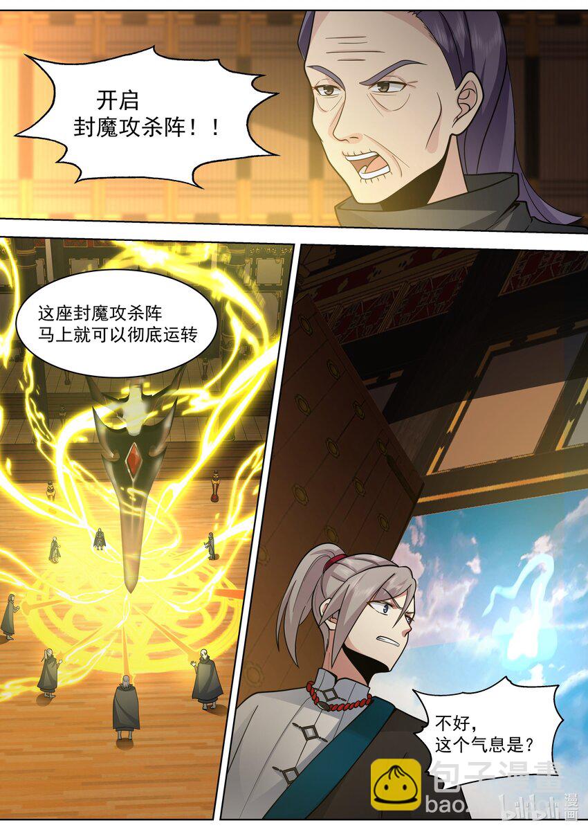 🍚修罗武神 523 背叛？ 第3页