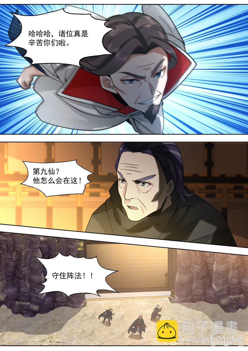 🍚修罗武神 523 背叛？ 第4页