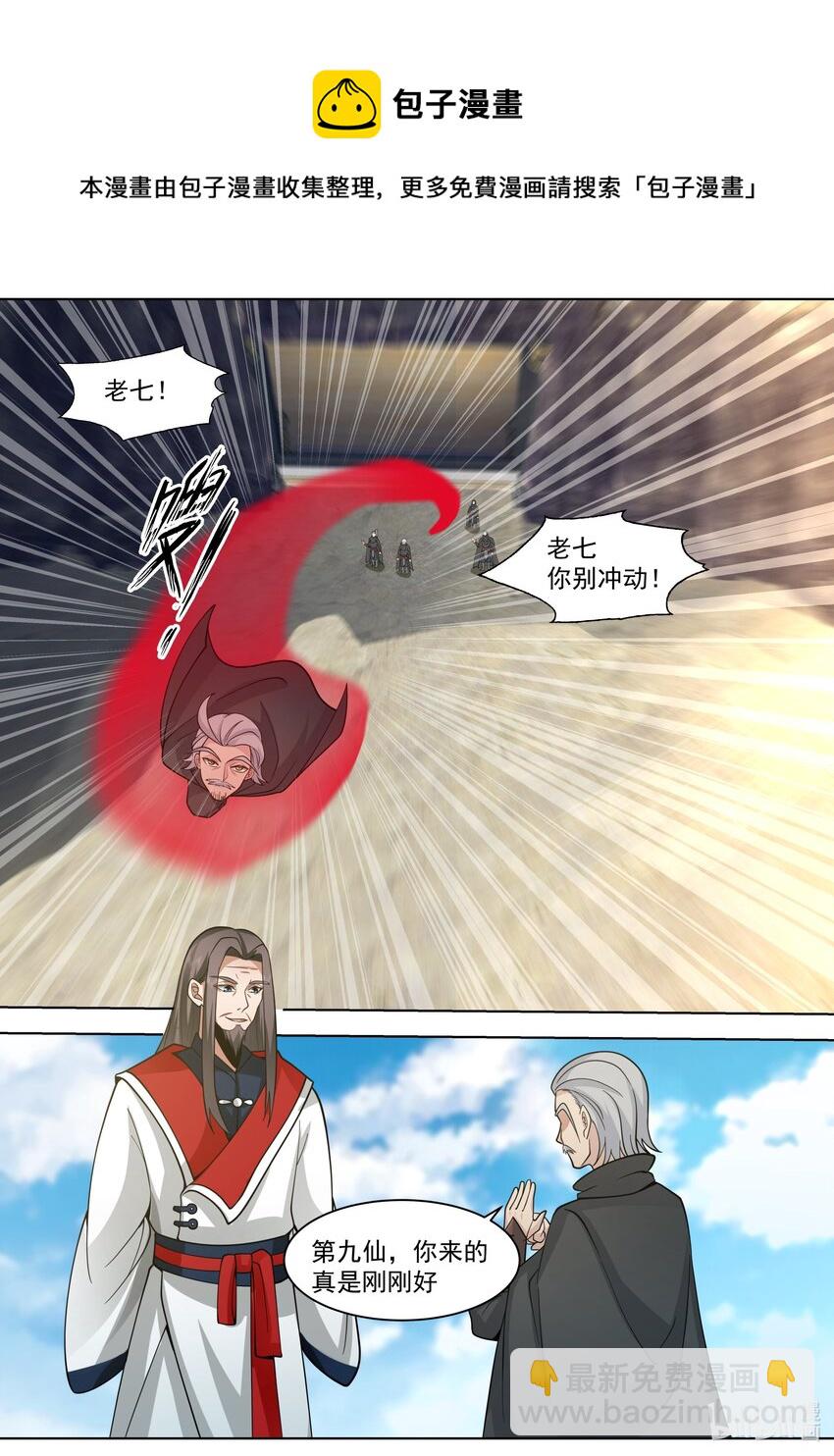 🍚修罗武神 523 背叛？ 第5页