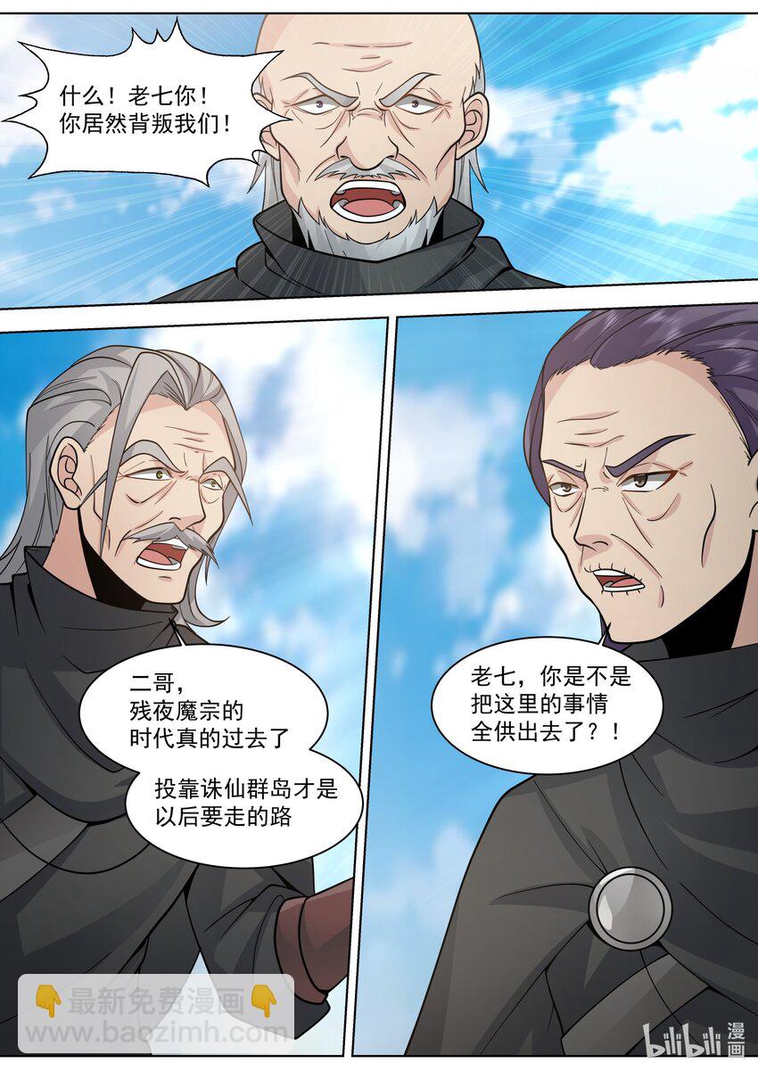 🍚修罗武神 523 背叛？ 第6页