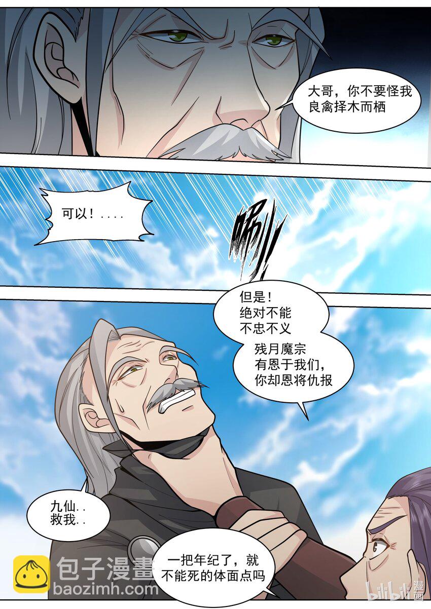 🍚修罗武神 523 背叛？ 第7页