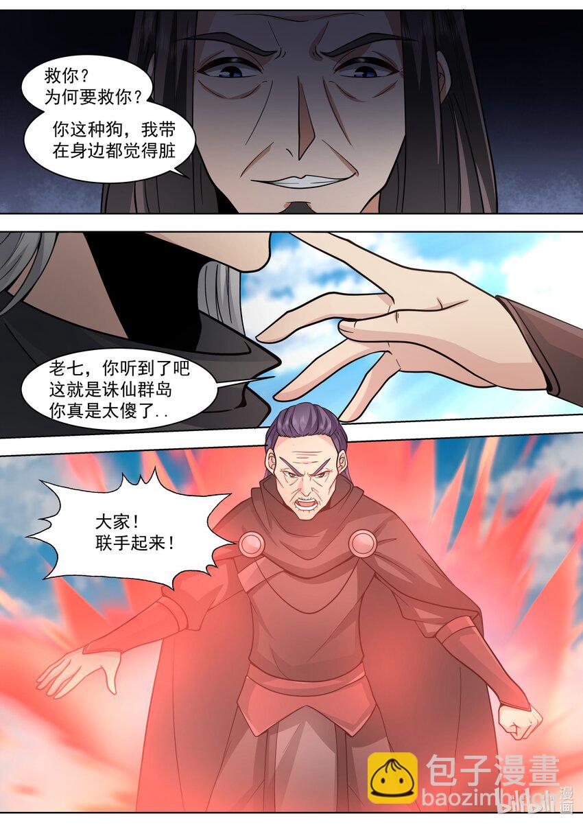 🍚修罗武神 523 背叛？ 第8页