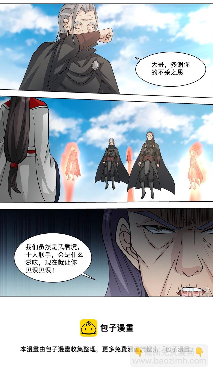 🍚修罗武神 523 背叛？ 第9页