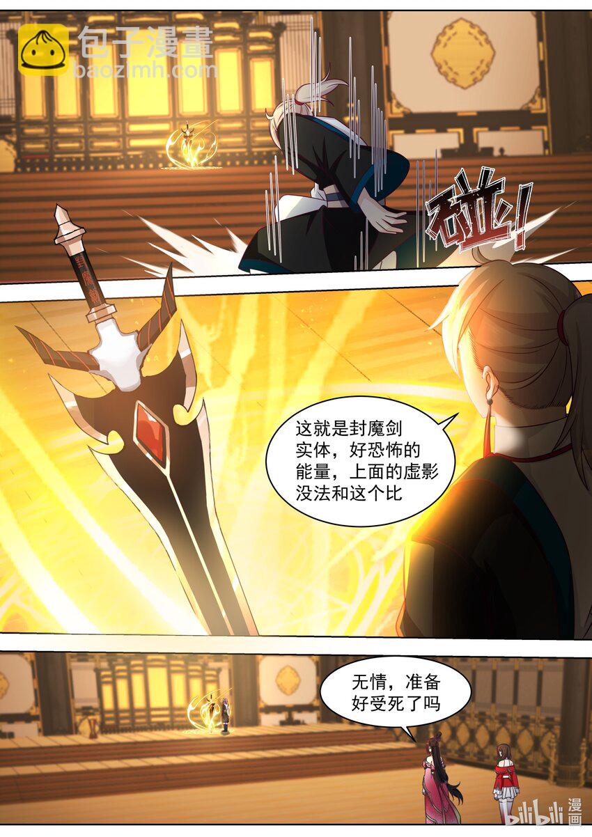 🍚修罗武神 525 仇人见面 第11页