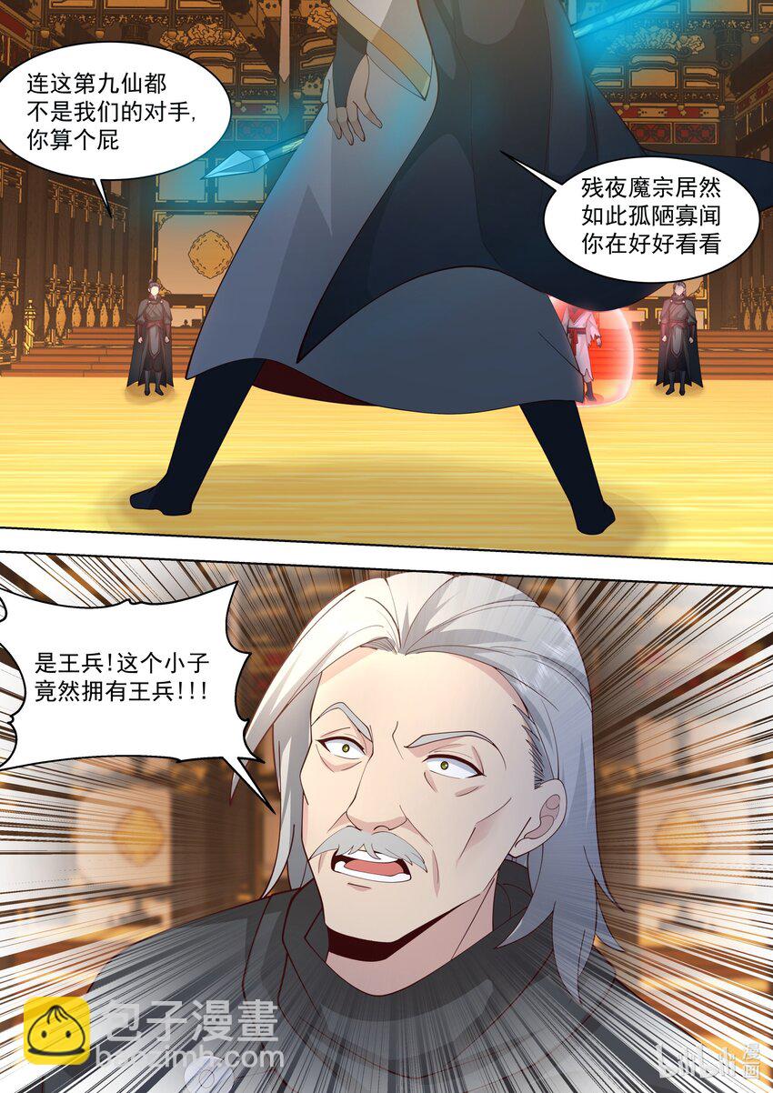 🍚修罗武神 525 仇人见面 第4页