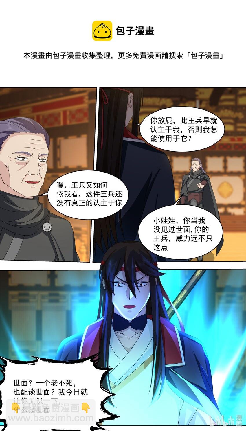 🍚修罗武神 525 仇人见面 第5页