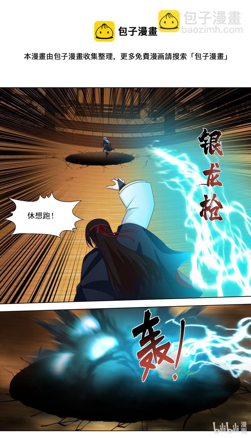 🍚修罗武神 525 仇人见面 第9页