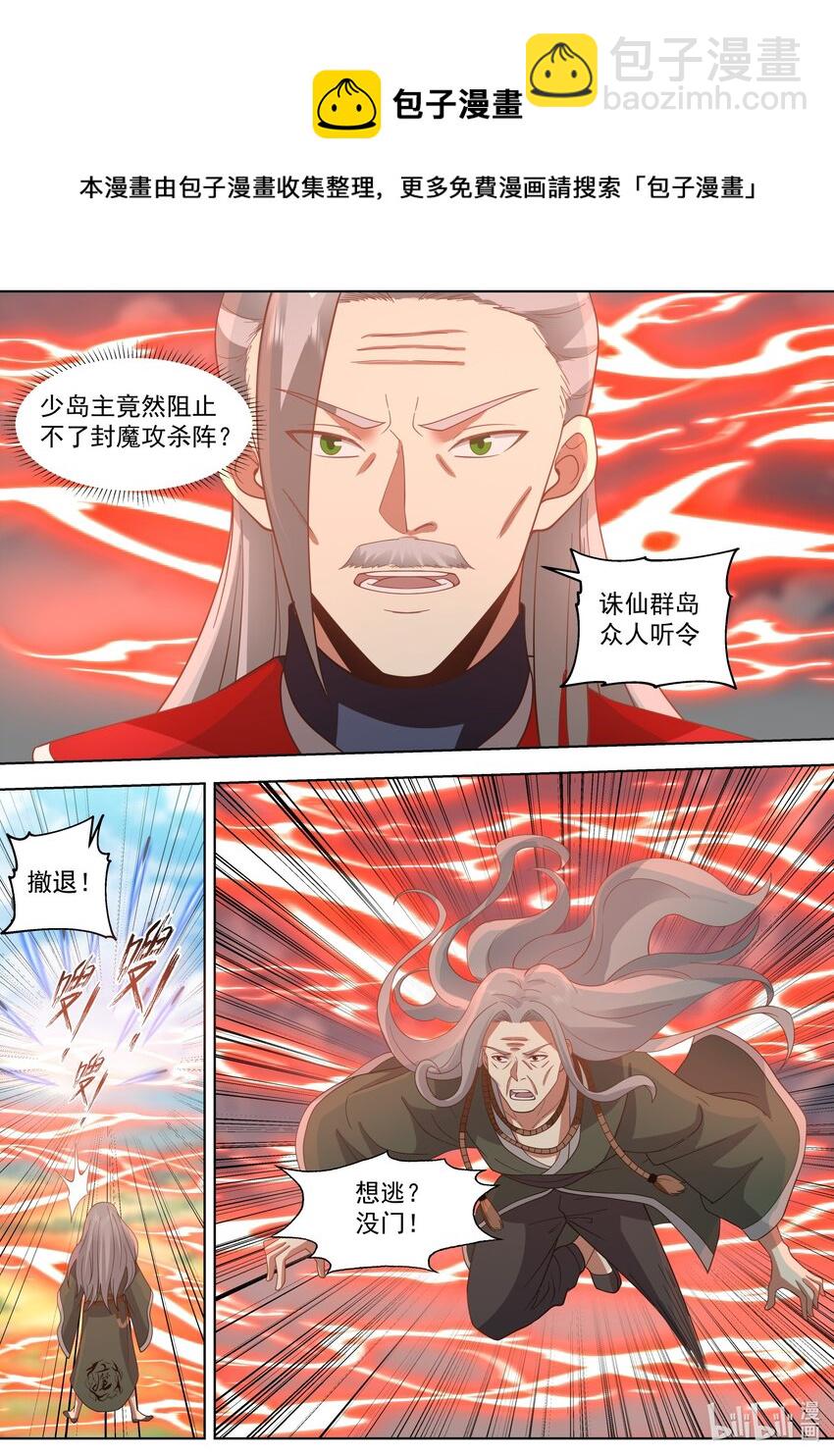 🍚修罗武神 527 慕容寻被绿 第5页