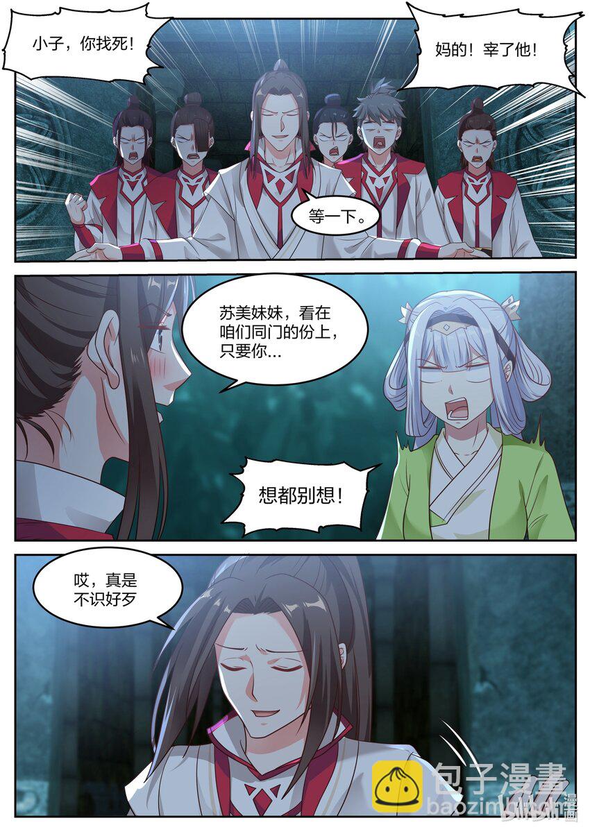 🍚修罗武神 053 御空术 第10页