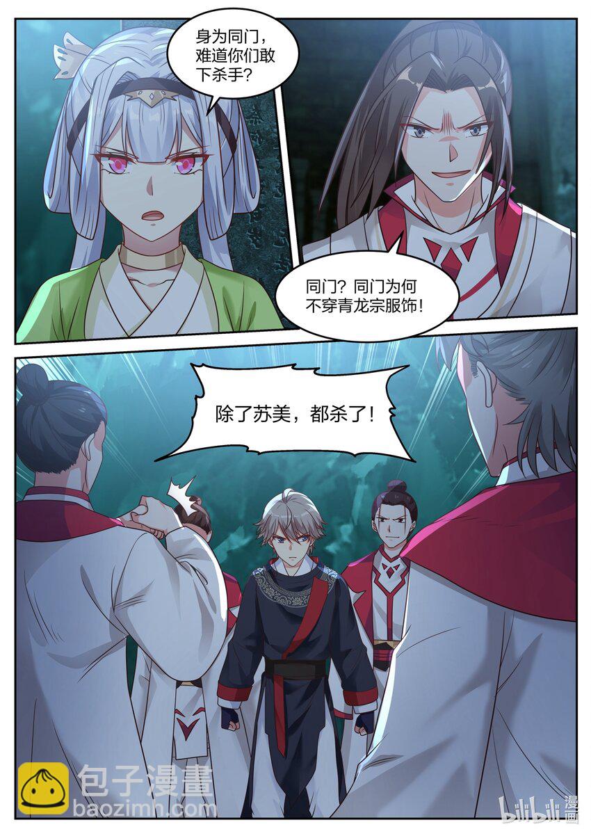🍚修罗武神 053 御空术 第11页