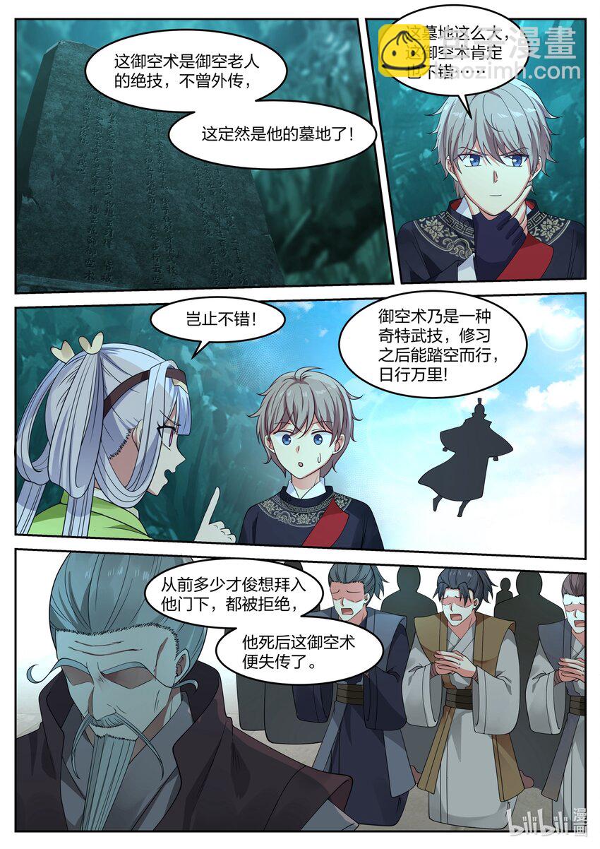 🍚修罗武神 053 御空术 第4页