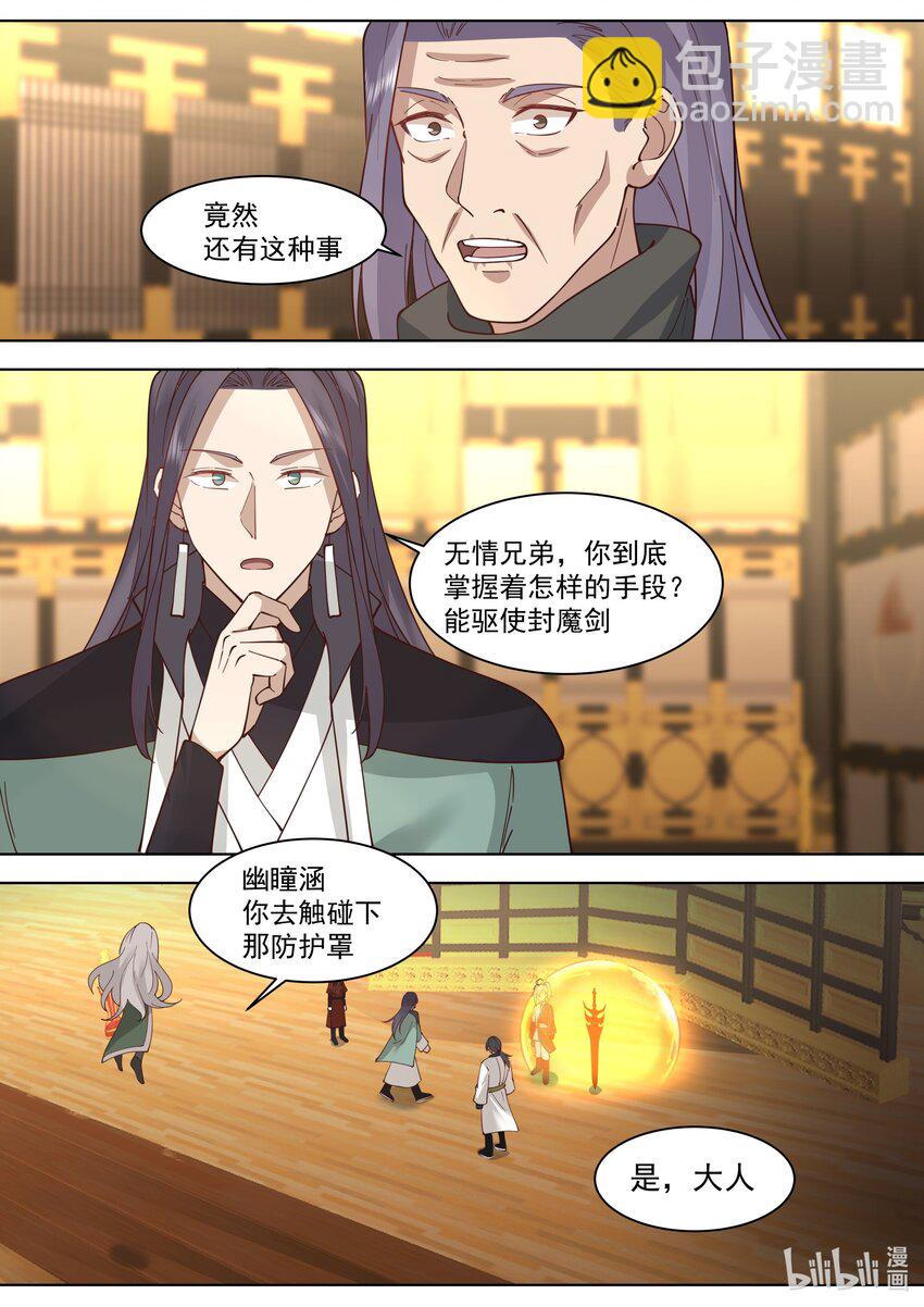 🍚修罗武神 529 折兵 第10页