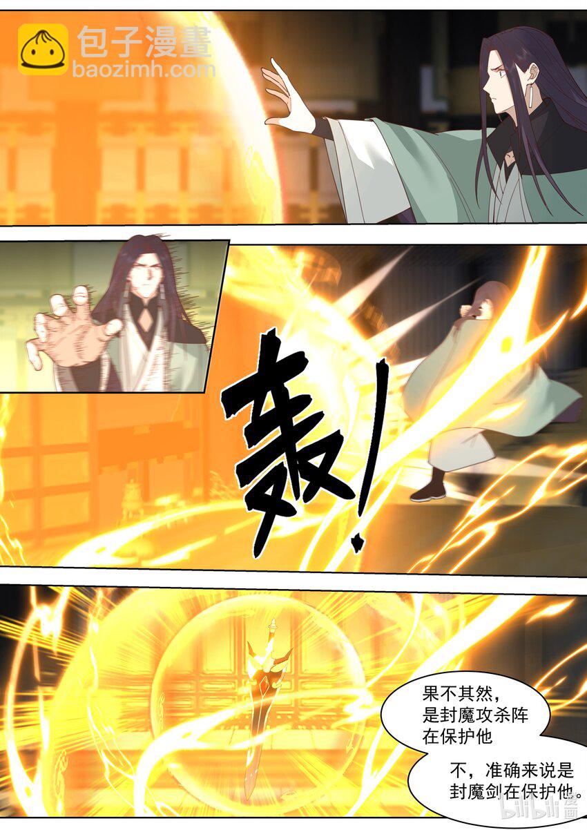 🍚修罗武神 529 折兵 第11页