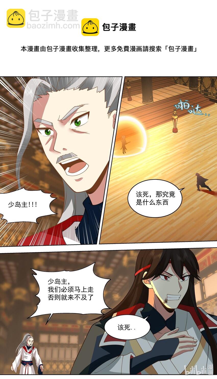 🍚修罗武神 529 折兵 第5页