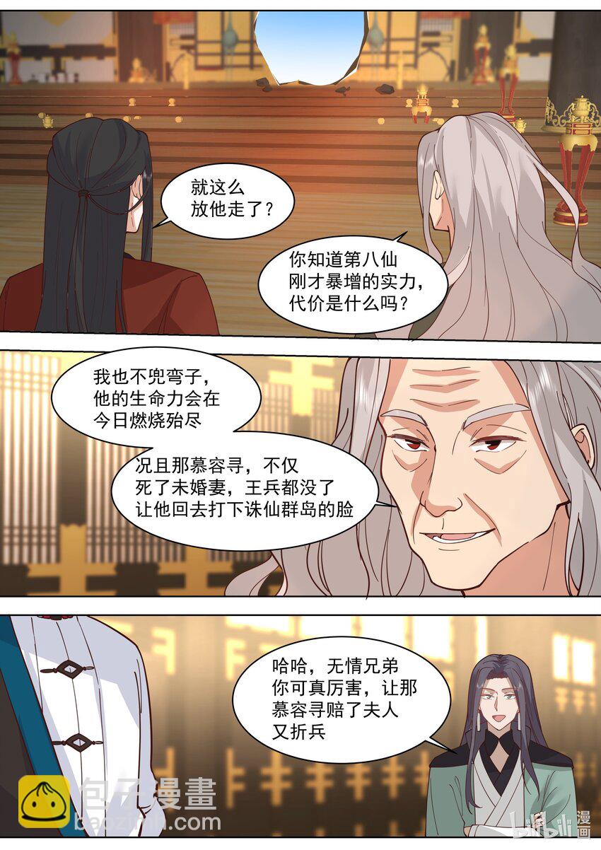 🍚修罗武神 529 折兵 第7页