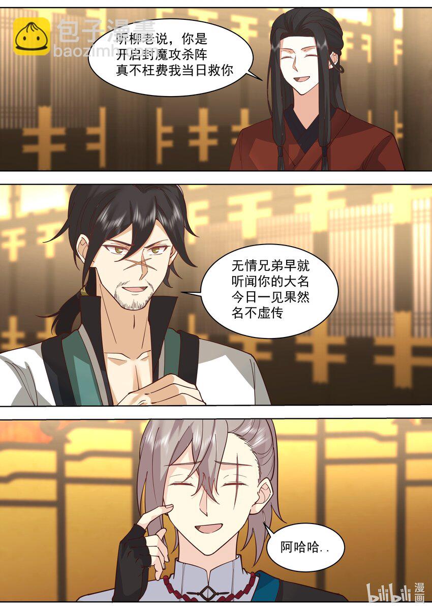 🍚修罗武神 529 折兵 第8页