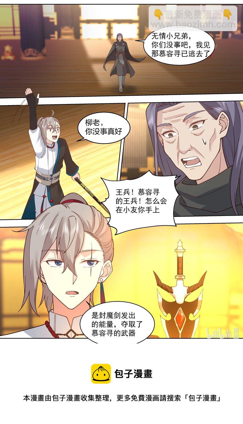 🍚修罗武神 529 折兵 第9页
