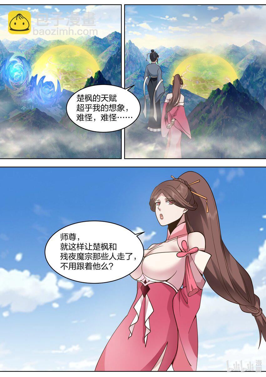 🍚修罗武神 531 残夜魔宗胜 第10页