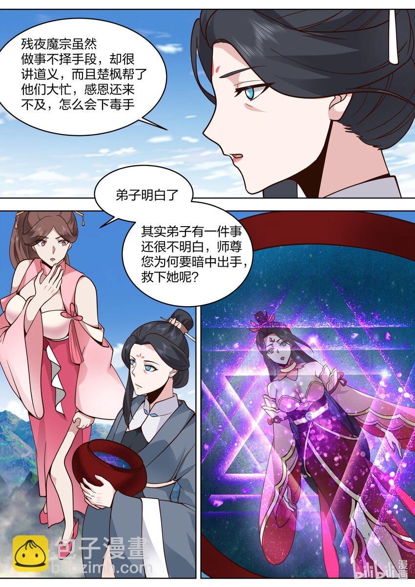 🍚修罗武神 531 残夜魔宗胜 第11页