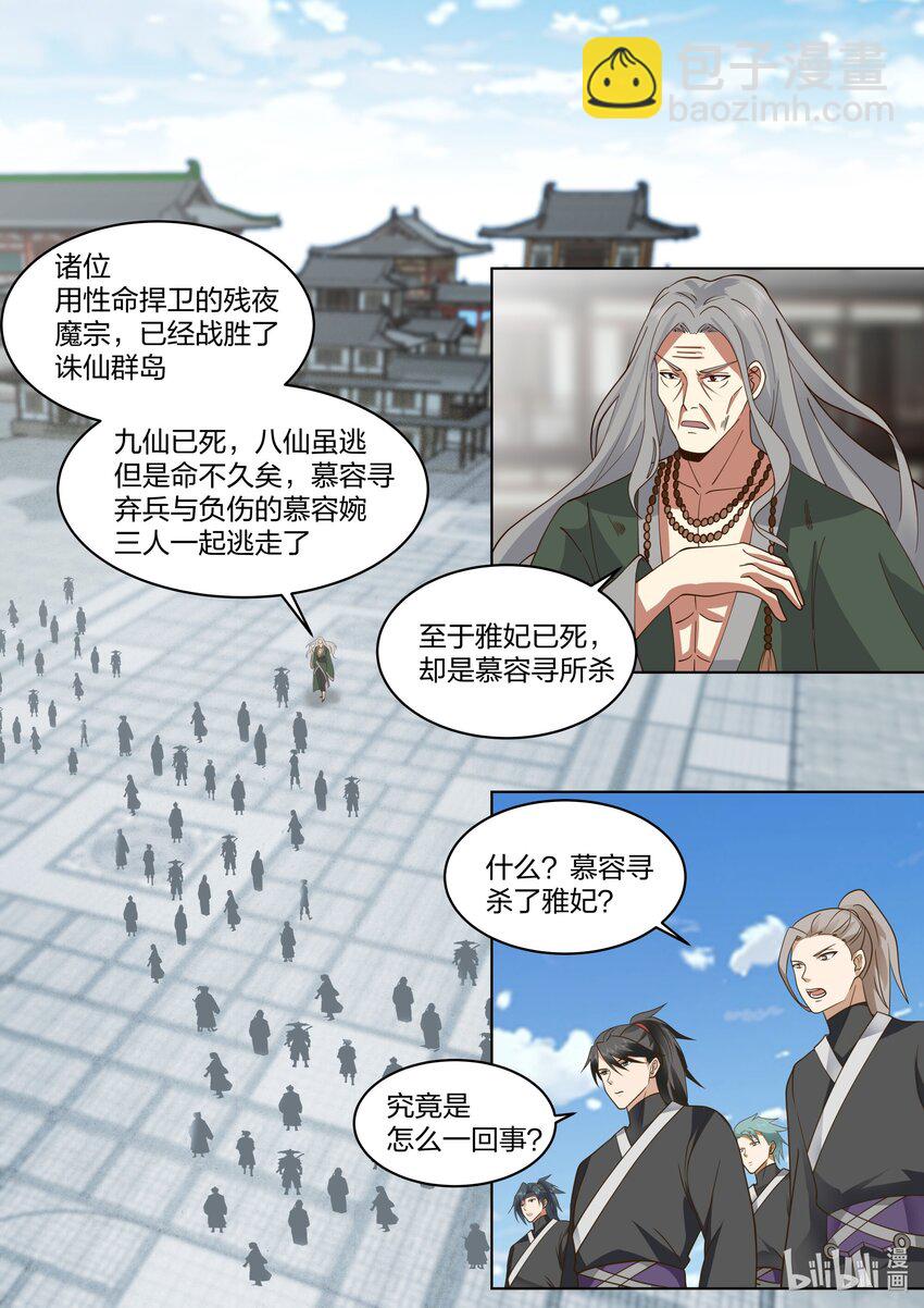 🍚修罗武神 531 残夜魔宗胜 第2页