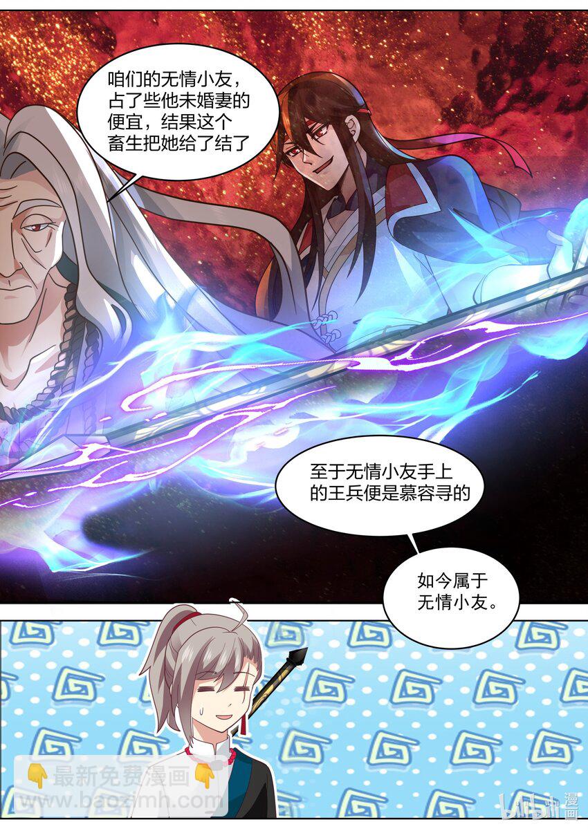🍚修罗武神 531 残夜魔宗胜 第3页