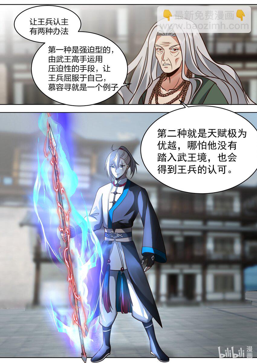 🍚修罗武神 531 残夜魔宗胜 第4页